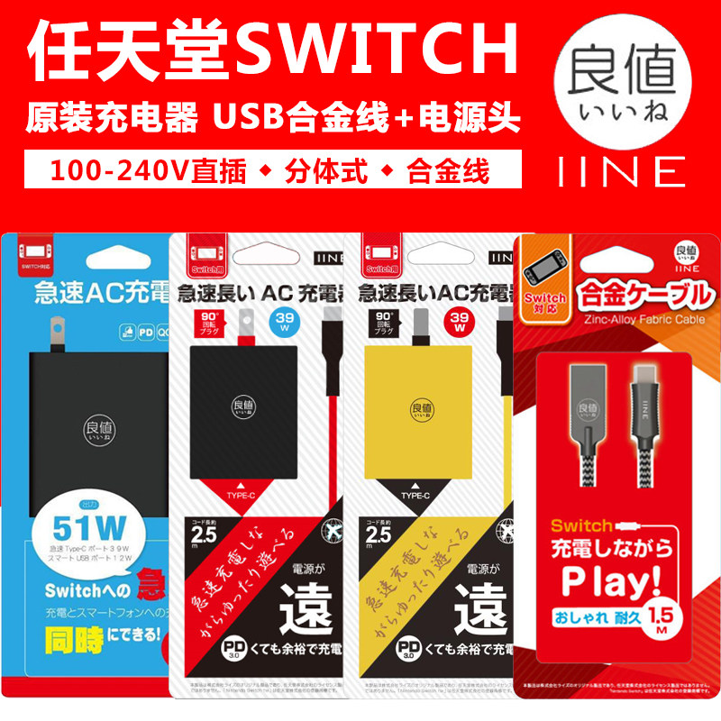 良值 任天堂Switch  NS原装充电器 NS底座电源 Type-C USB充电线