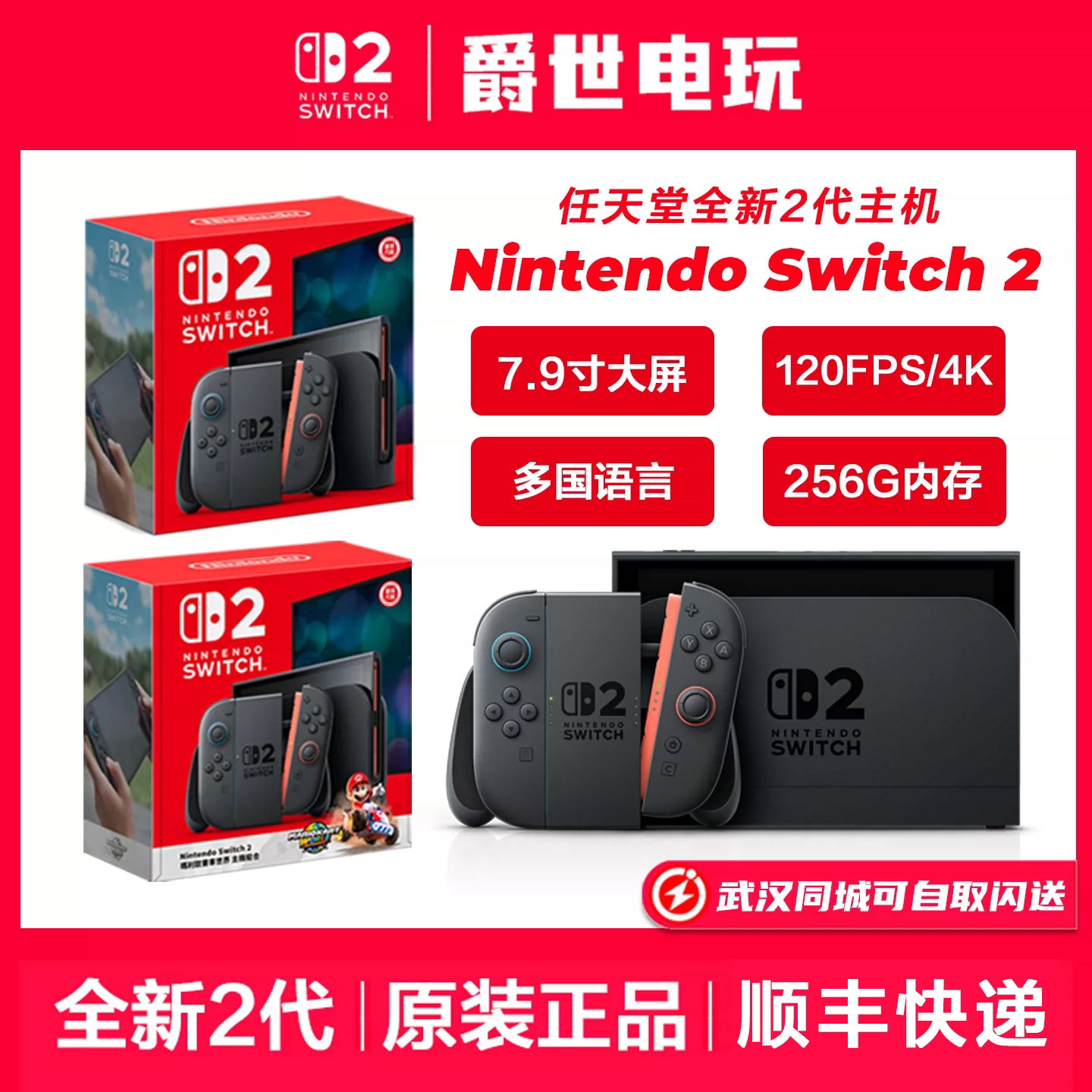 任天堂Switch2主机港版256G单机