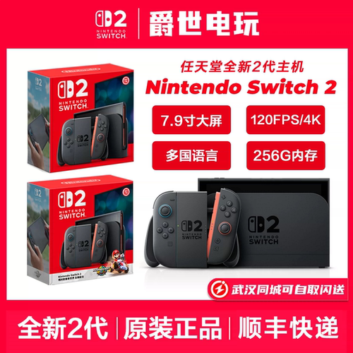 任天堂Switch2主机港版256G单机