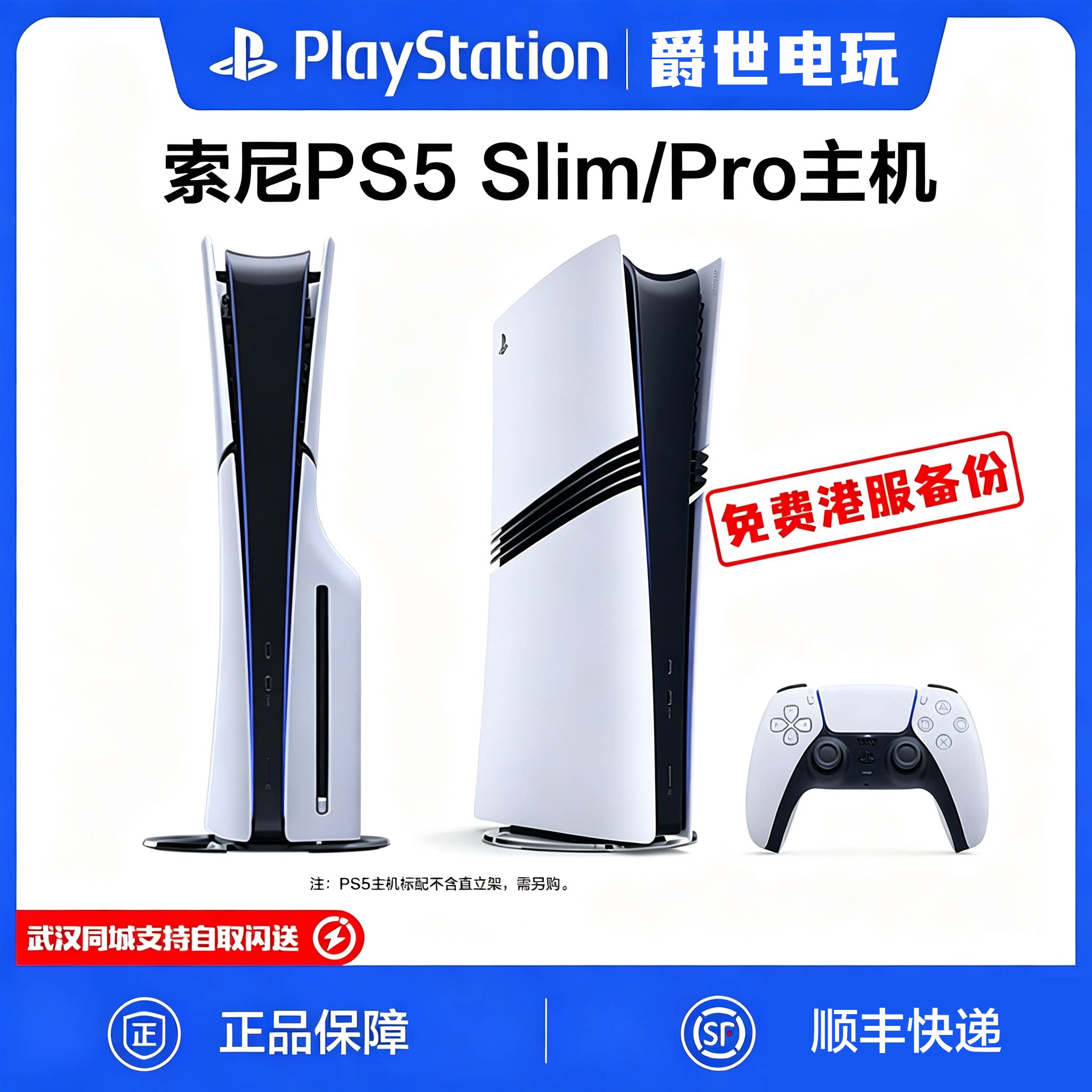 索尼PS5SlimPro主机联保两年图片