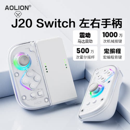澳加狮J20骑士Switch手柄 joy-con左右手柄 霍尔摇杆 游戏机 配件