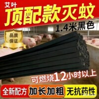 畜牧蚊香养兽用专用棒户外野外艾草家用1.4米驱虫家庭养殖