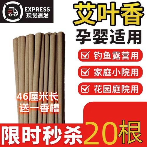46cm艾叶棒香家用庭院花园野外露营户外钓鱼花园饭店灭蚊蝇艾草香