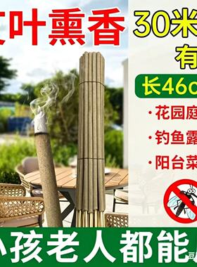 46cm艾叶棒香家用庭院花园野外露营户外钓鱼花园饭店灭蚊蝇艾草香