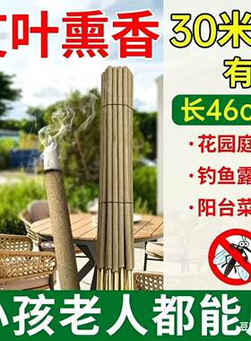 46cm艾叶棒香家用庭院花园野外露营户外钓鱼花园饭店灭蚊蝇艾草香