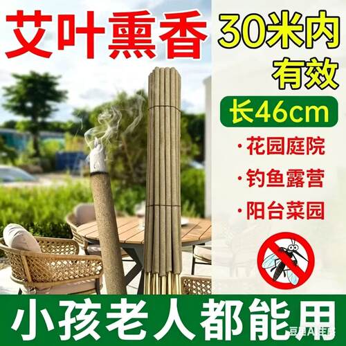46cm艾叶棒香家用庭院花园野外露营户外钓鱼花园饭店灭蚊蝇艾草香