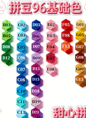 甜心拼豆96色补充包MARD黄豆豆色号色系2.6mm融合大厂通用融合豆
