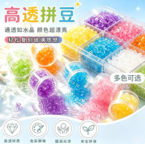 甜心高透明拼豆单色补充包2.6mm透明豆材料包mard融合豆手工diy