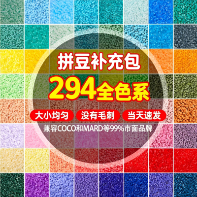 甜心拼豆豆50g装294色手工diy材料包融合豆玩具高品质MARD同色
