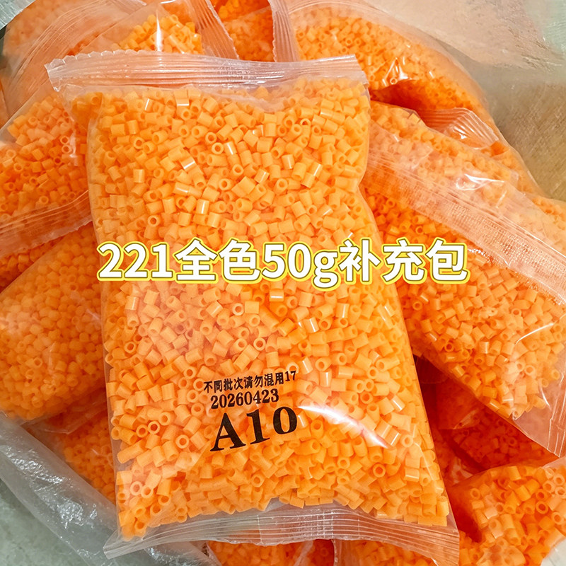05【221色50g补充包套装】甜心MARD融合豆同品质同色号