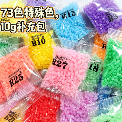 甜心拼豆补充包特殊色73色10g