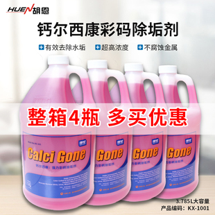 正品康星钙尔西康彩码除垢剂冷却塔清洗循环水处理整箱4瓶特价