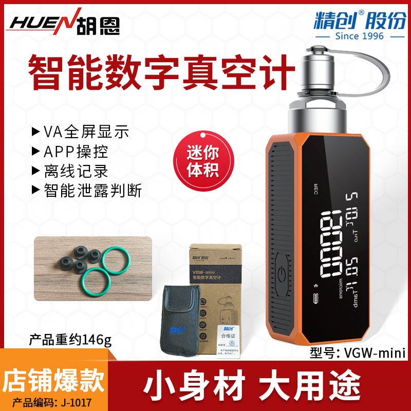 精创智能数字真空计MINI制冷维修
