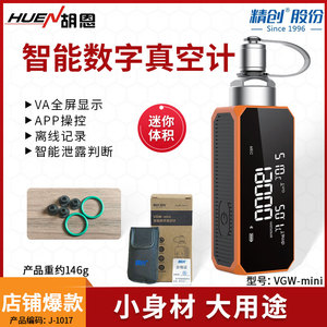 精创智能数字真空计MINI制冷维修
