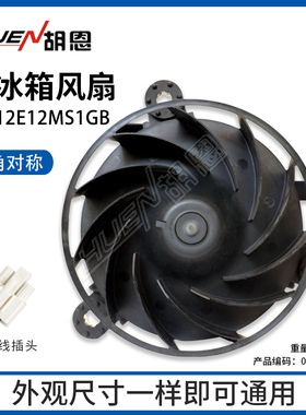 适用海尔冰箱风扇冷藏冷冻散热风扇GW12E12MS1GB-52Z994 12V 0.18