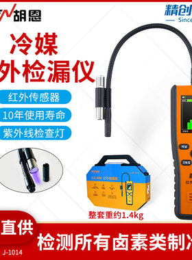 精创正品红外检漏仪ILD-200升级款40b冷媒雪种汽修空调氟利昂检漏