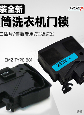 洗衣机门锁门开关新型 三星三插片250v EG-380820 50922BA DC34-0