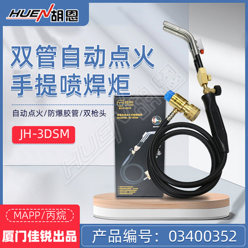 佳锐无氧焊小型JH-3DSM双管焊枪