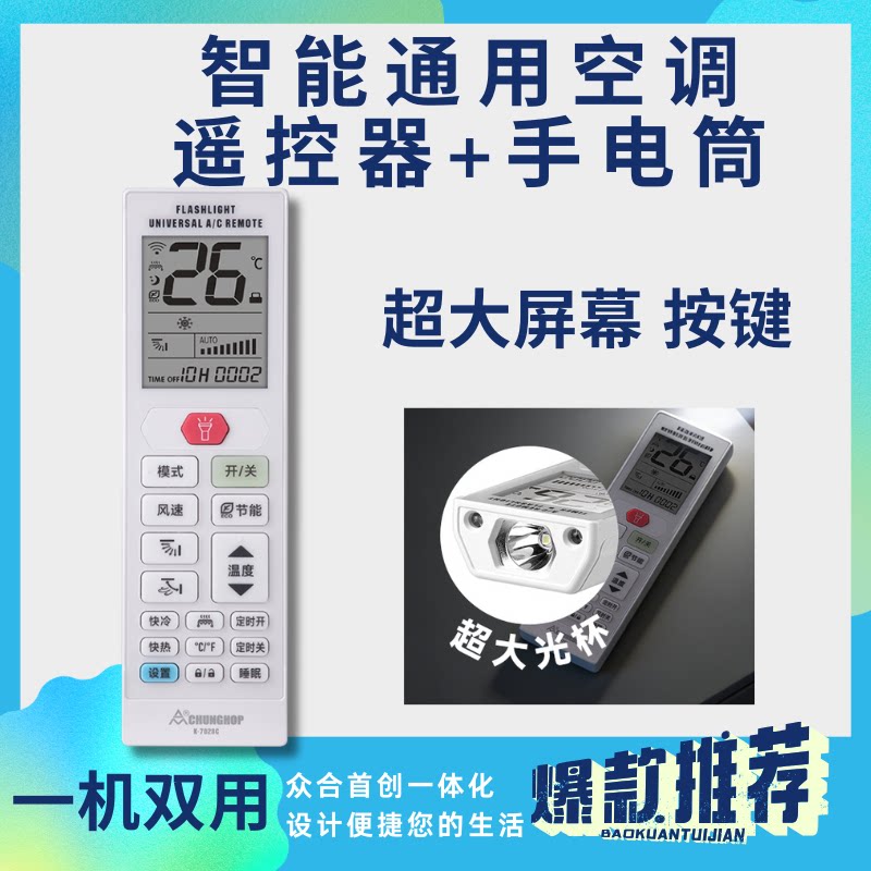 空调遥控器万能通用手电筒