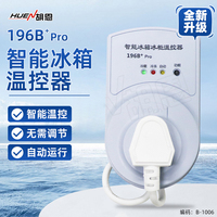 波茵智能冰箱冰柜电子温控器冷藏冷冻定时器全新升级版 196B+ Pro