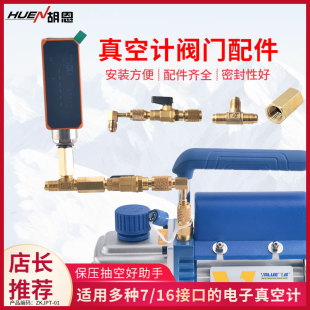 方便 精创小米数字真空计阀门配件三通球阀直通转换头一整套组合装