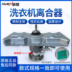 洗衣机离合器430/410T/515售后款