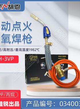 佳锐型辰麦空焊调铜管焊接炬MPAP气焊铜铝管JH-3VP家用小无氧焊枪