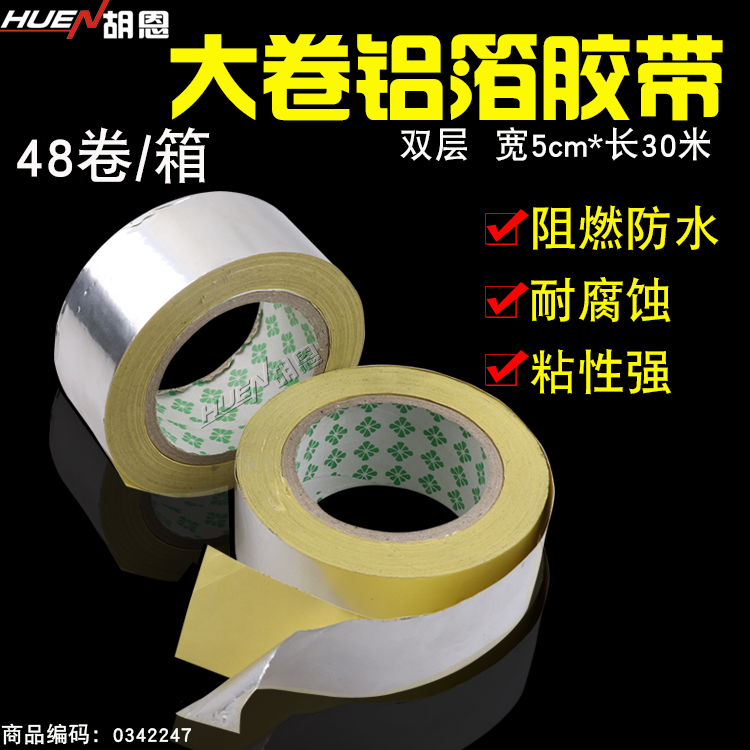加厚纯铝箔胶带耐高温300度 屋顶修补防水防漏包烟筒加厚0.1m复合