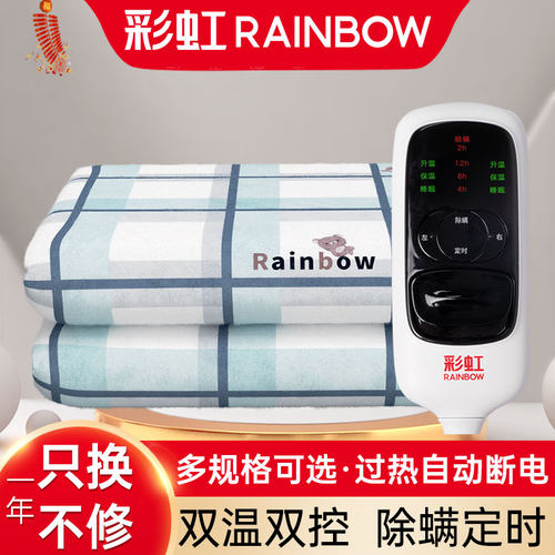 彩虹电热毯双人双控定时除螨安全