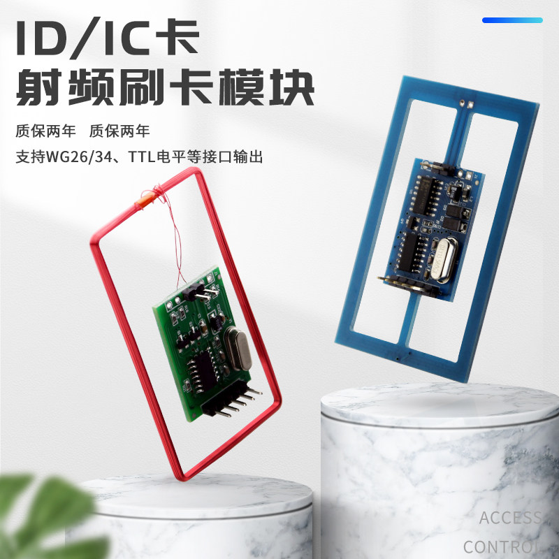TTL模块WG26射频模块/IC卡读卡器模块/IC卡门禁模块/射频读卡模块图片
