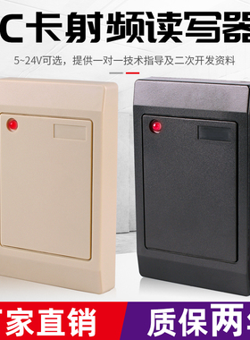 RFID读写器高频IC卡读写器M1电子标签读卡器S50读写器485 232读头