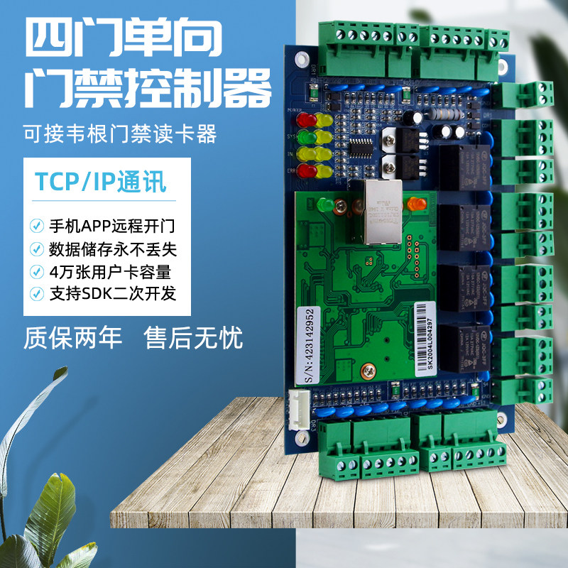 微耕l04主板tcp门禁控制器四门门禁机32位微耕门禁系统门禁主机