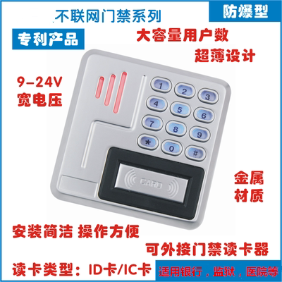 金属门禁一体机IC刷卡密码ID卡门禁系统独立门禁控制器防爆门禁机