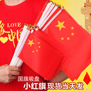 手摇小红旗多功能吸盘国庆装扮装饰五星小礼品幼儿园旅游车载挂饰