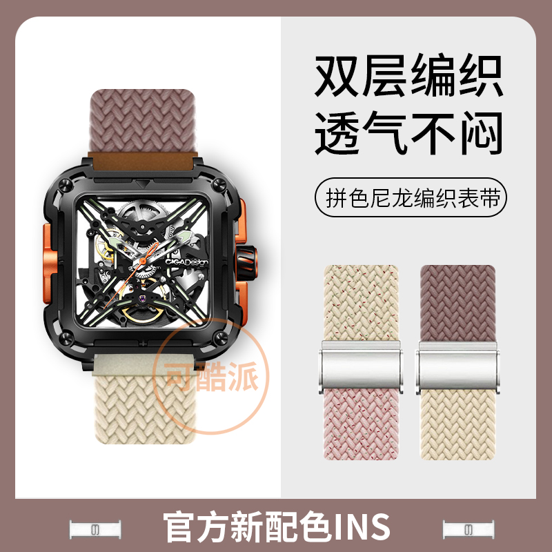 适用玺佳手表CIGA design X系列U表带编织尼龙拼色腕带 X/Z/my