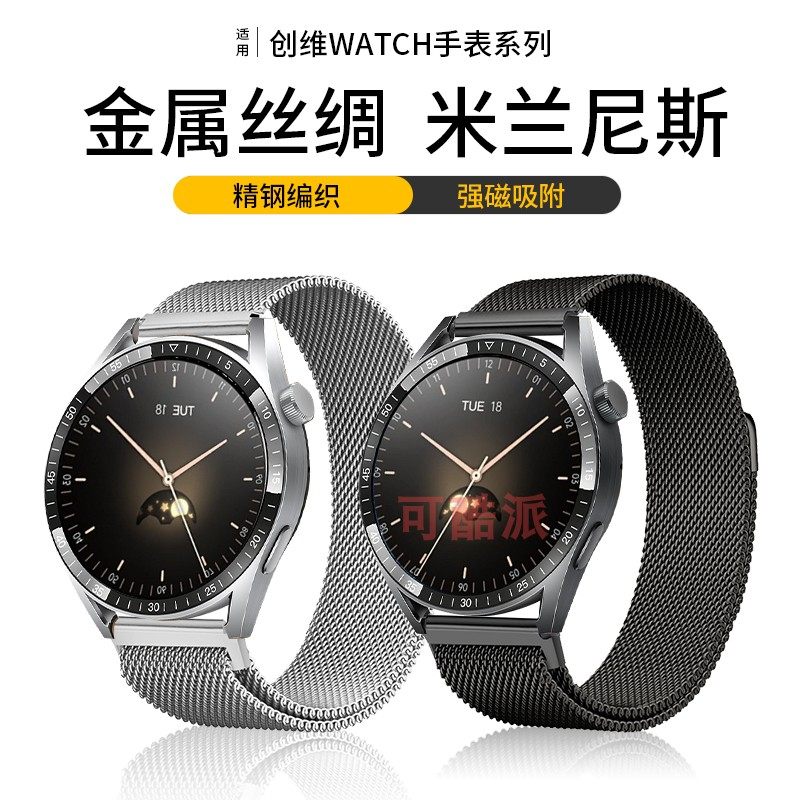 适用于SKYWORTH创维智能手表watch E Pro表带硅胶米兰金属钢带
