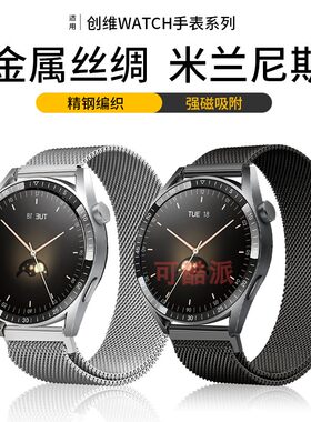 适用于SKYWORTH创维智能手表watch E Pro表带硅胶米兰金属钢带