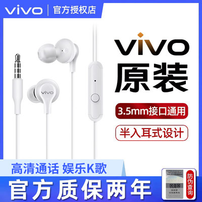 【原装正品】vivo缤纷耳机入耳式