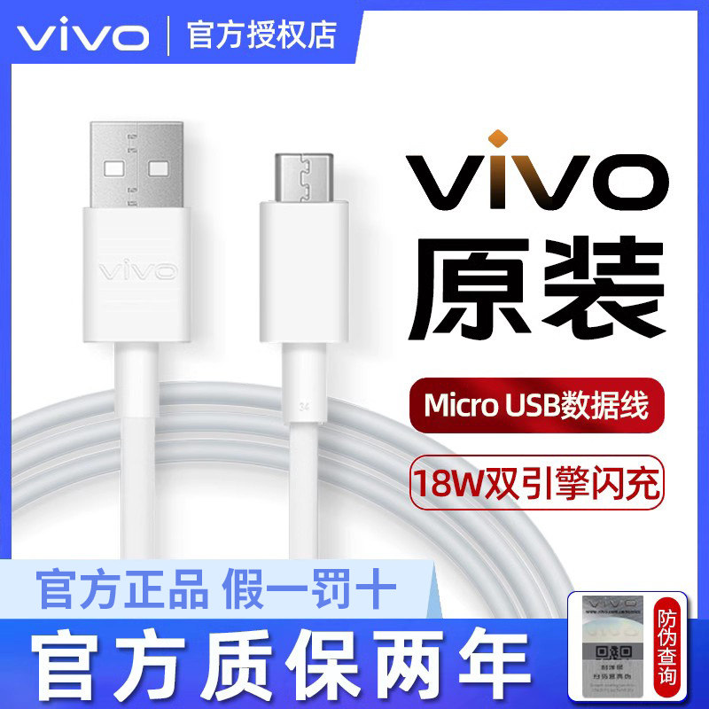 vivo数据线原装正品充电线快充X21双引擎闪充X23X9X20y93手机z3s1proy70sY53Y3sY30原配Z5X安卓数据线iQOO U1怎么样,好用不?