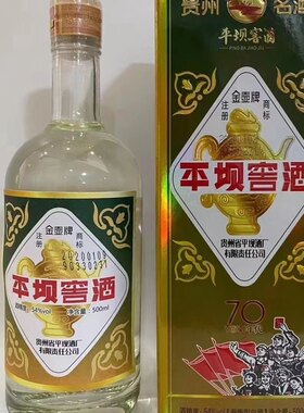 2020年贵州平坝窖酒复古70年代 54度500ml兼香型白酒 70版 单瓶