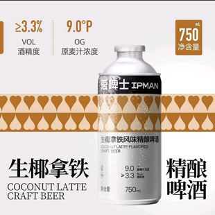 爱啤士生椰拿铁750ml罐装 口感好 咖啡味啤酒国产精酿