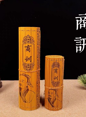 复古竹简国学摆件商训竹制雕刻工艺装饰摆件文创礼品定制竹书卷轴