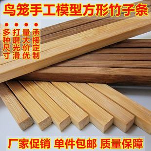方竹条鸟笼边框手工模型竹材料竹木棒竹丝竹片竹棍竹丝竹方条