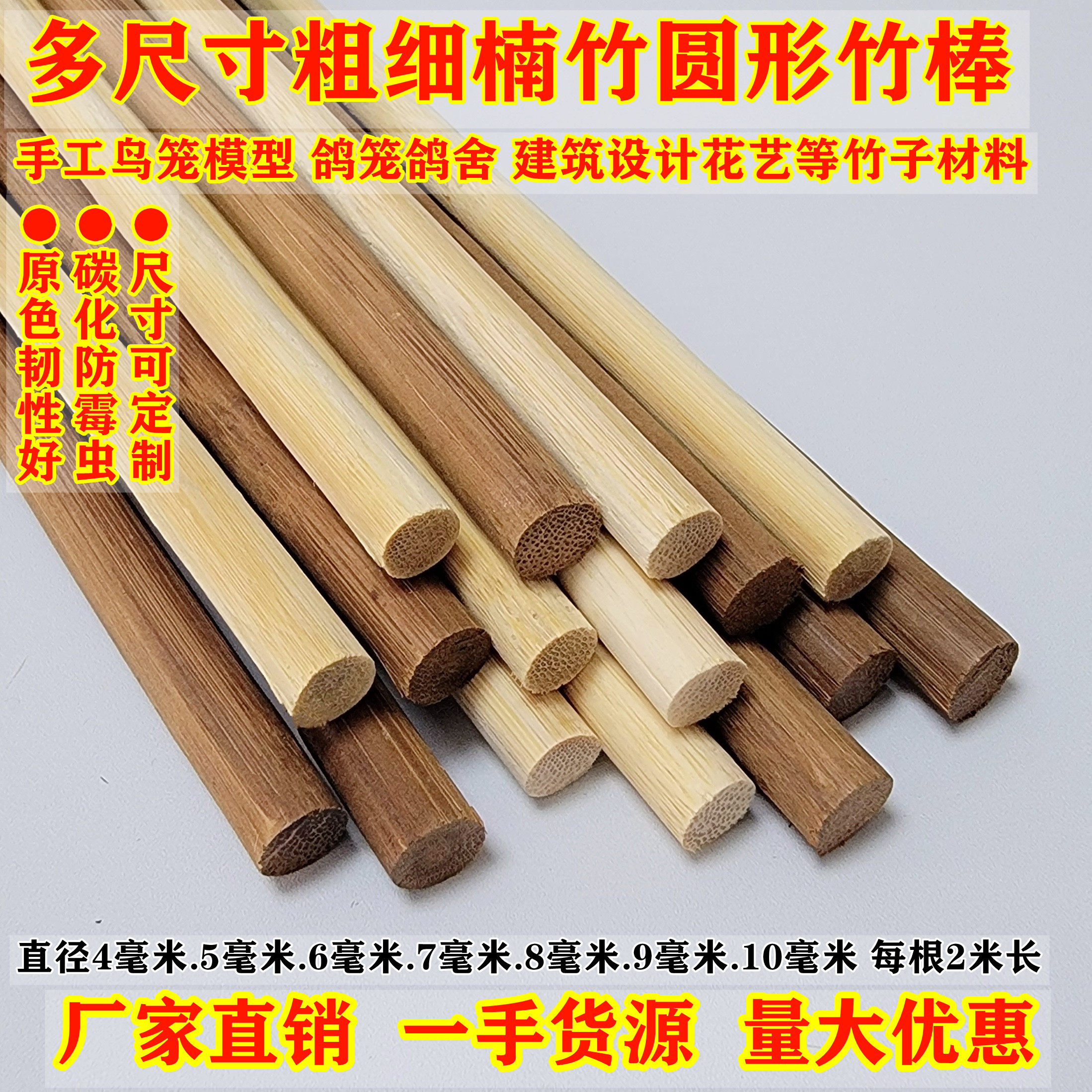 圆粗竹棒竹丝竹条箭杆材料鸽笼鸽舍竹条装修手工模型鸟笼灯具打磨