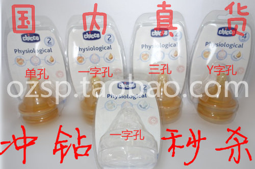 意大利chicco智高宽口径乳胶硅橡胶奶嘴(一字单孔/三孔/Y孔)2个装
