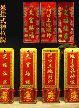 香炉牌位挂壁式炉天官赐福门口土地财神定福灶君地主爷家用神位牌