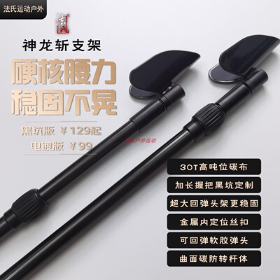 神龙斩碳素轻硬防滑防转定位支架