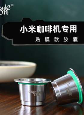 capsulone重复使用填充不锈钢咖啡胶囊壳兼容小米心想nespresso
