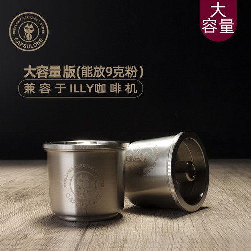 胶囊capsulone不锈钢胶囊壳咖啡