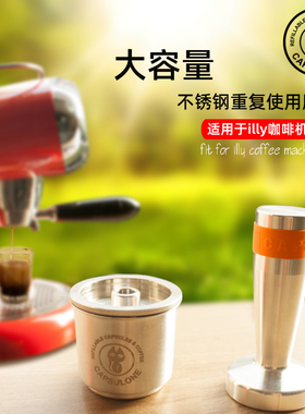 柯布capsulone  兼容illy 咖啡胶囊壳 不锈钢重复使用3个装